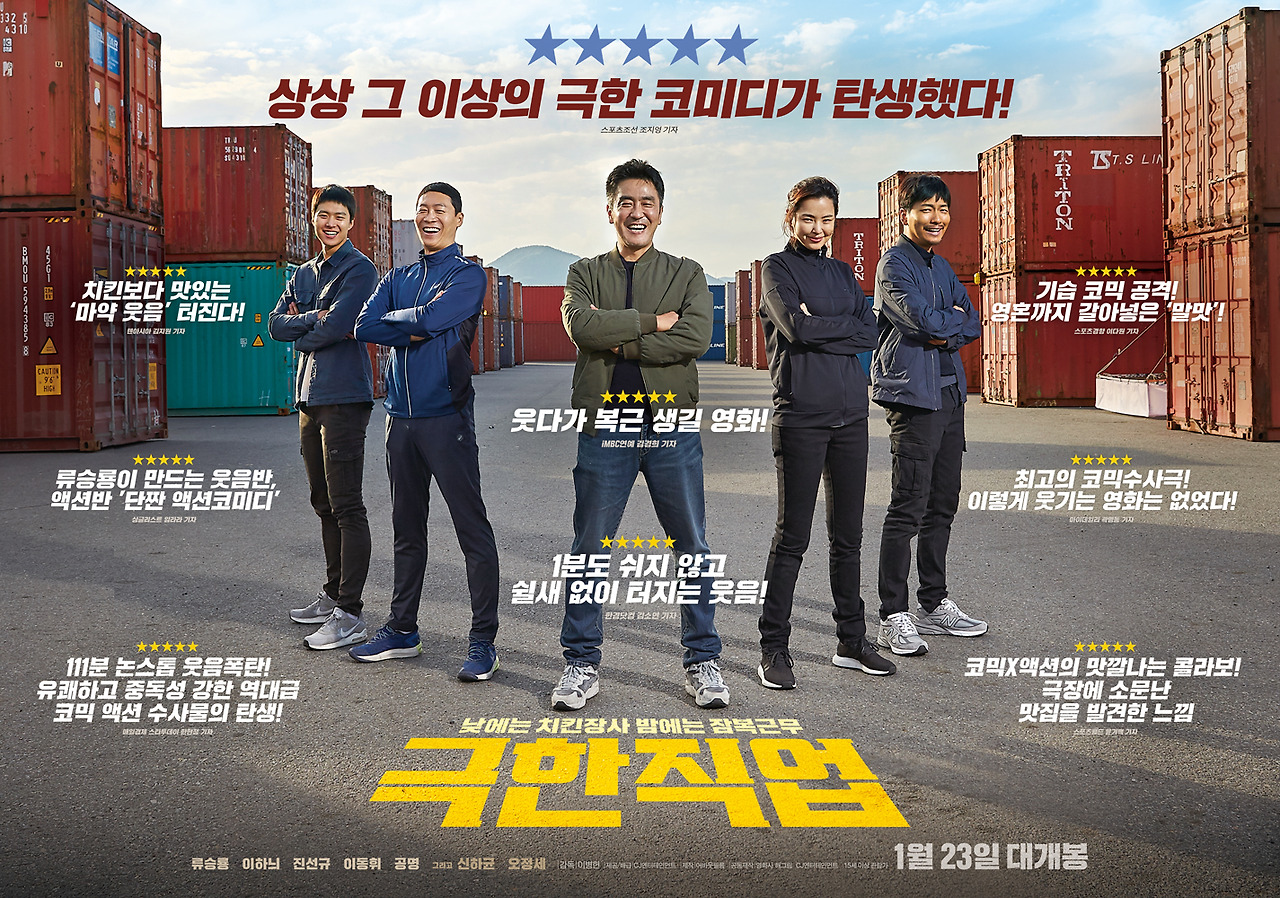 극한직업