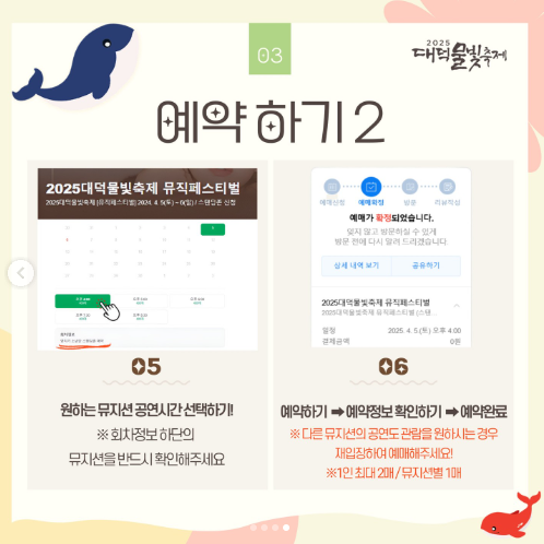 대덕물빛축제