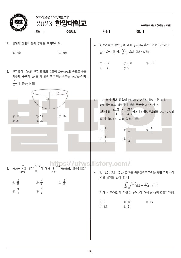 한양대-편입수학-2023-기출문제
