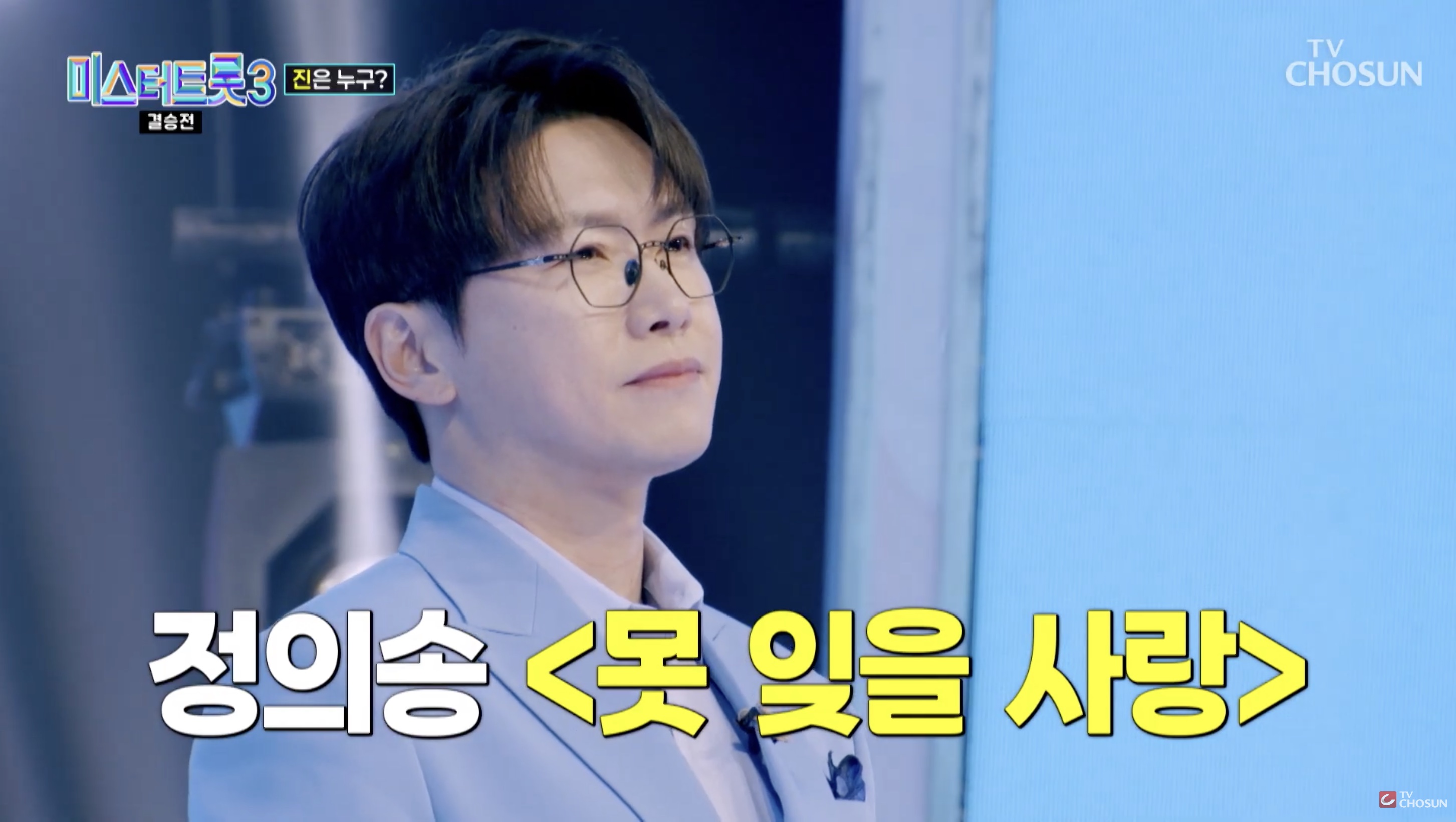 미스터트롯3 춘길