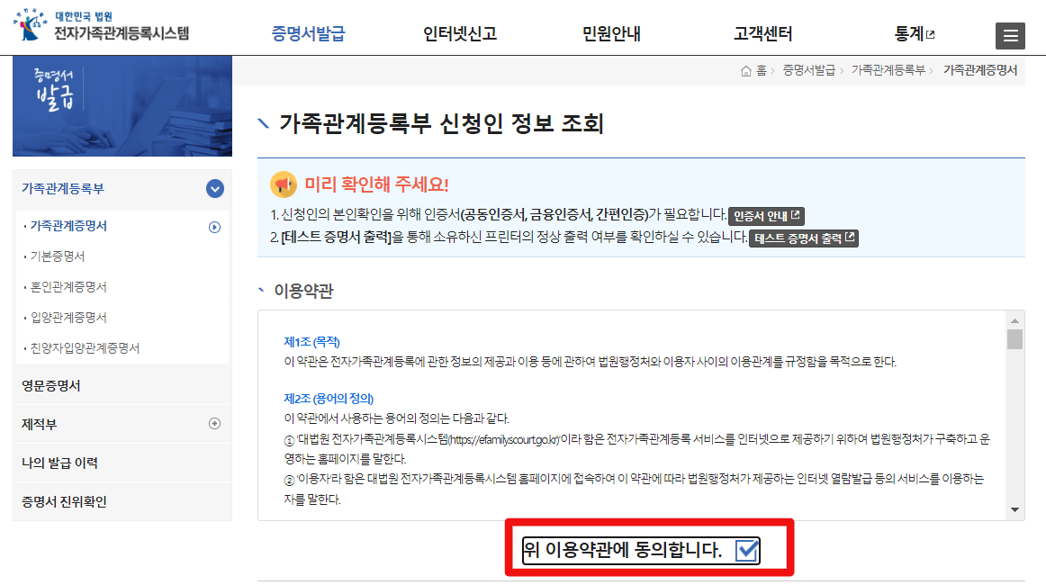 가족관계증명서 인터넷 발급 PDF