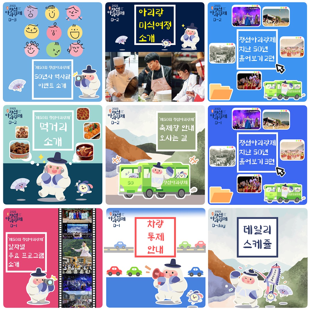 정선아리랑제 살펴보기 9