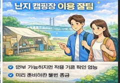 난지 캠핑장 예약 없이 가능