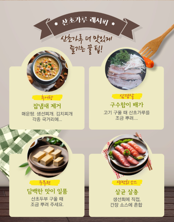 6시내고향 산초기름 산초가루 구매방법 화전민산초