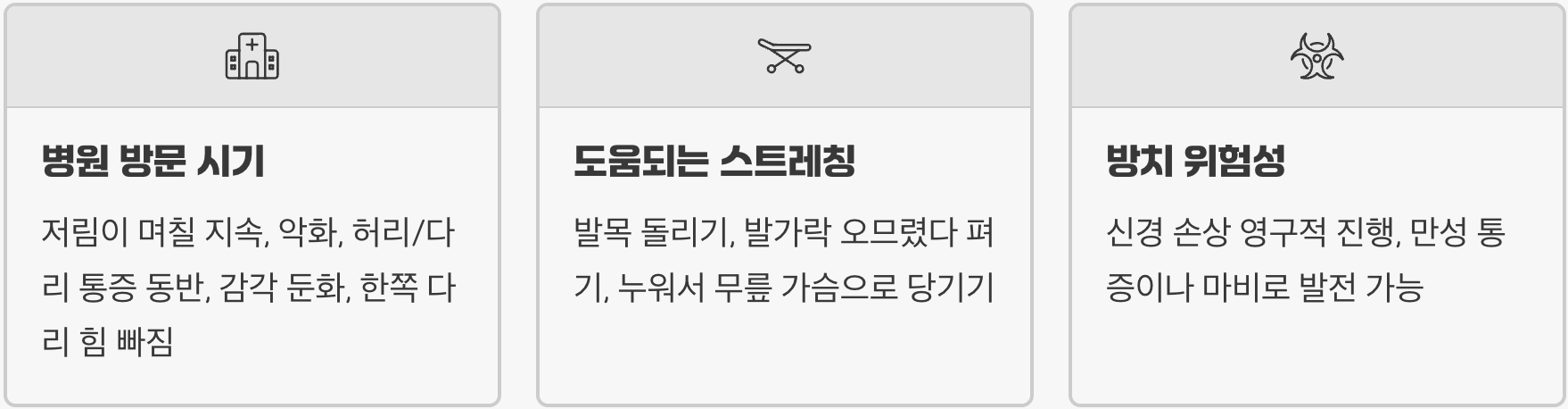 찌릿찌릿! 발가락저림 원인 BEST 7 (가장 흔한)