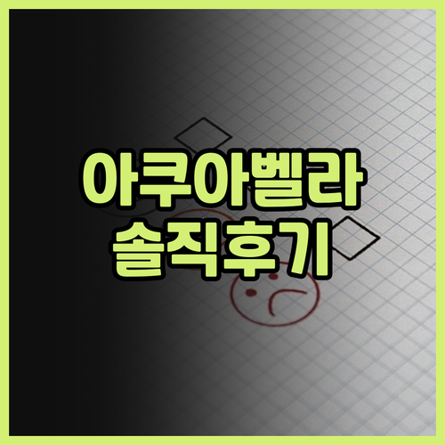 아쿠아 벨라 호텔 솔직 후기! 타이베..