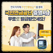 공단 무인민원 발급: 연금증명서