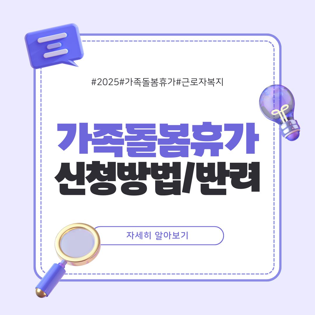 가족돌봄휴가 신청방법