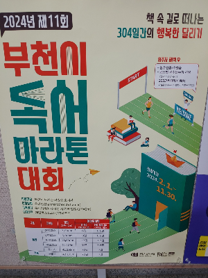 2024년-제-11회-부천시시립도서관-독서마라톤대회