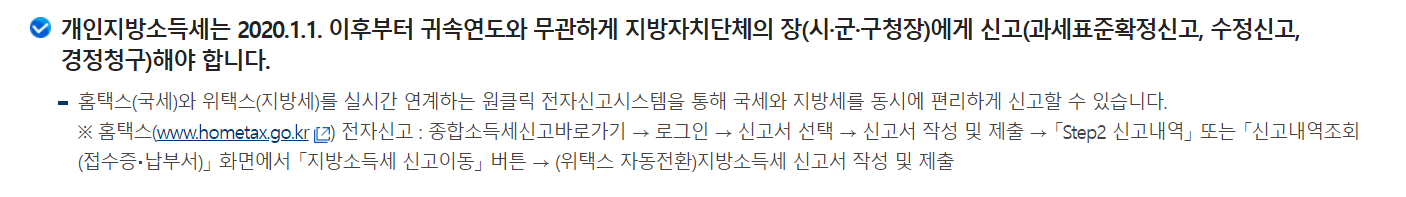 개인지방소득세