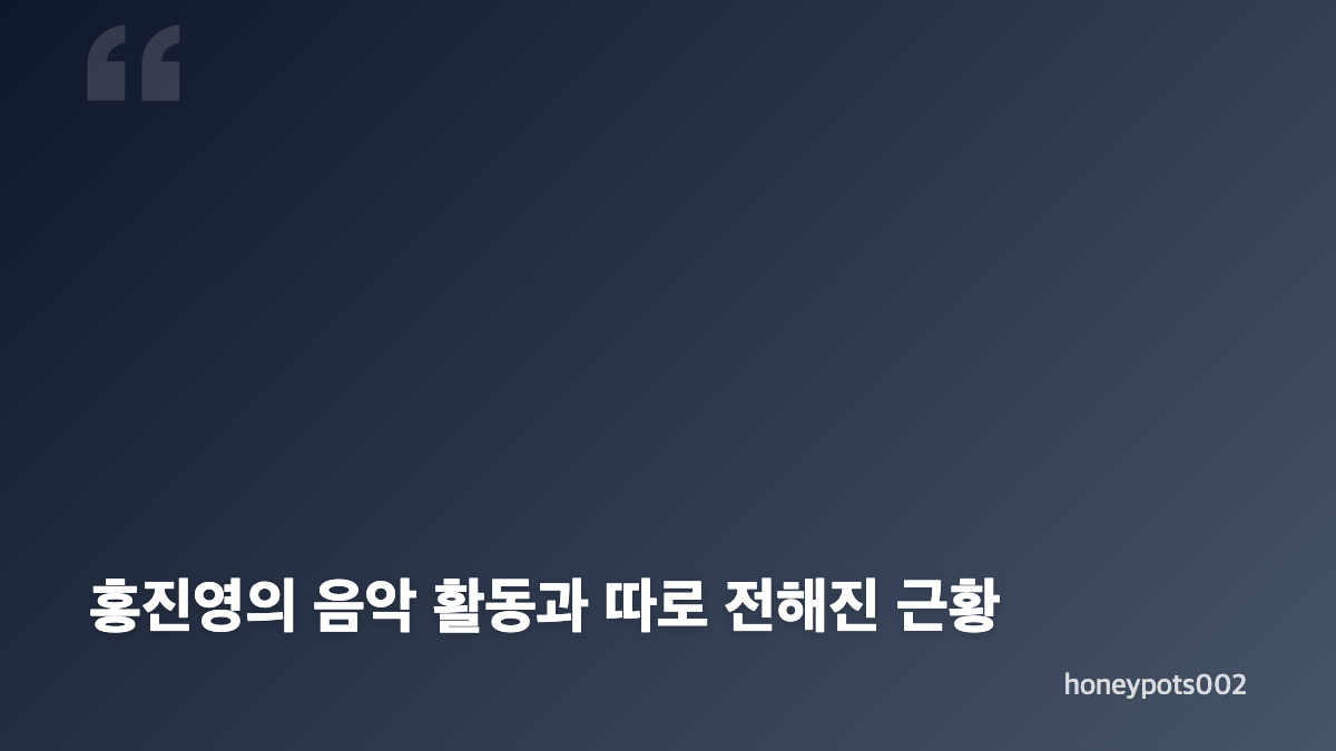 홍진영 크롭톱 SNS 영상과 댓글 근황