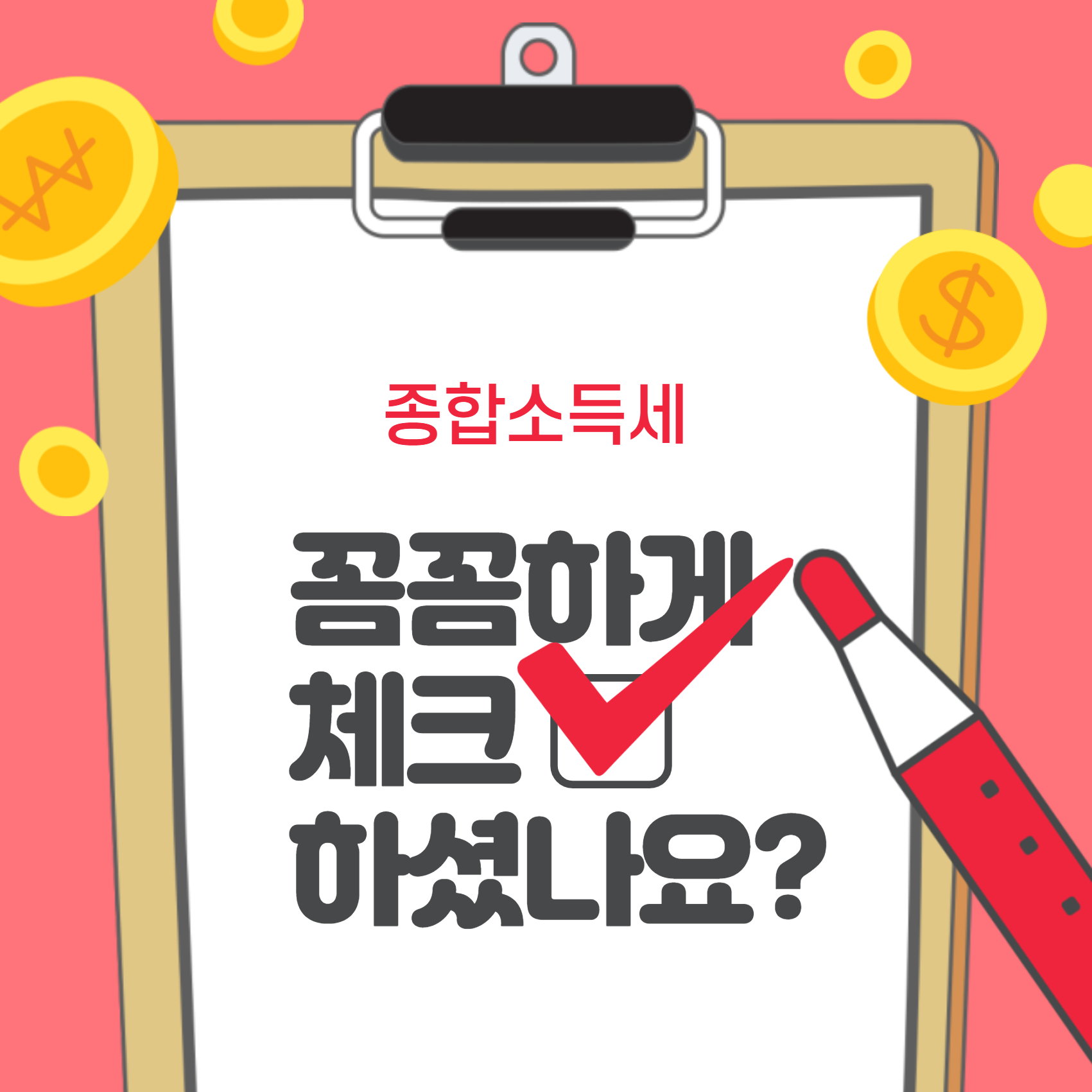 세금3.3종합소득세