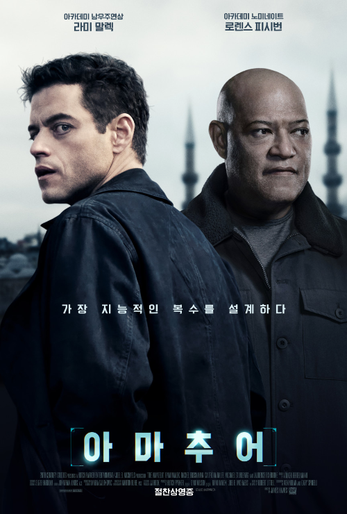 영화 '아마추어'