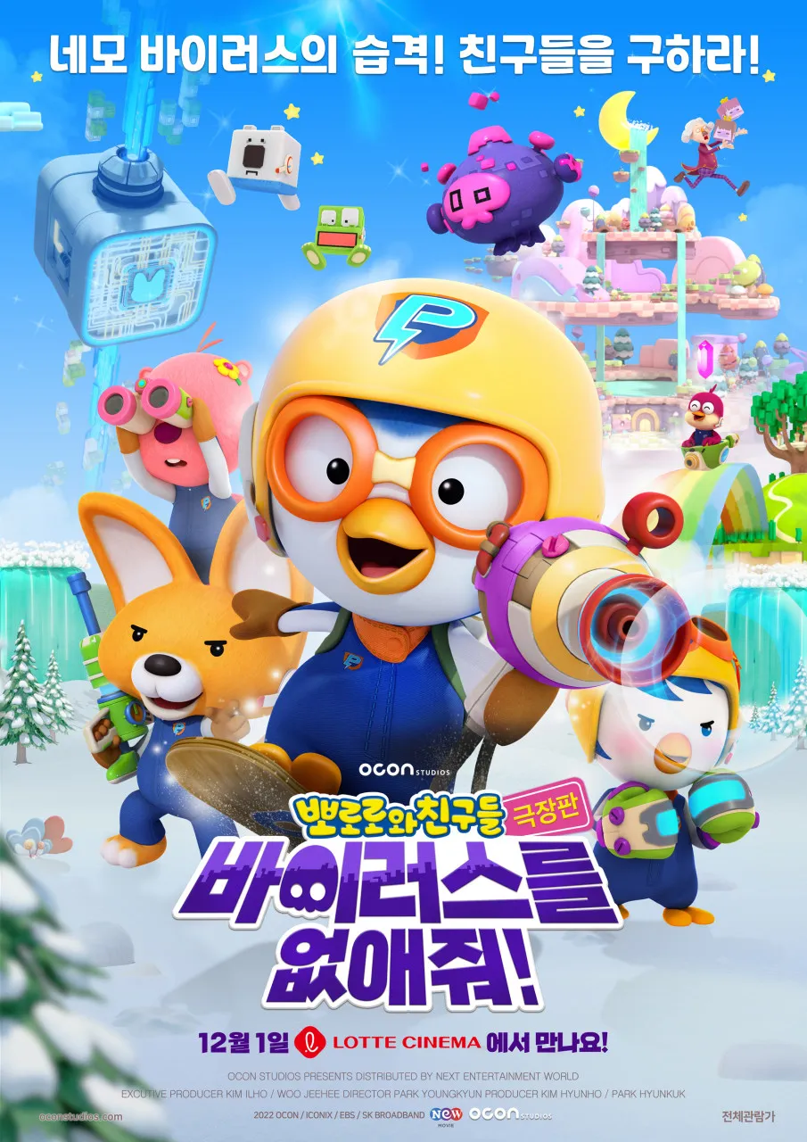 어린이들에게 친숙한 캐릭터인 뽀로로와 친구들이 주연으로 등장하는 애니메이션 영화
