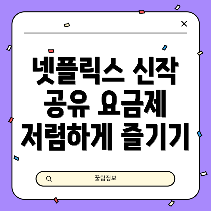 저렴한 공유 요금제