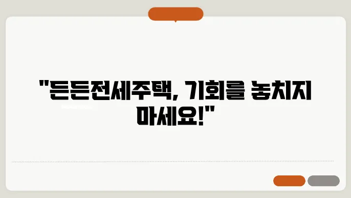 전세주택 신청의 실제 사례