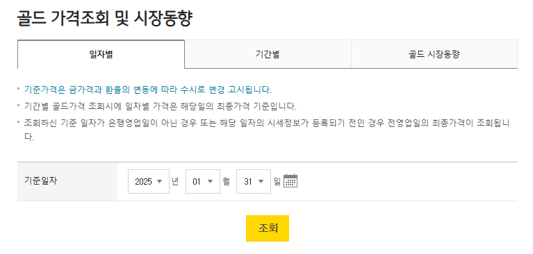 금값시세-팔때-살때-가격표