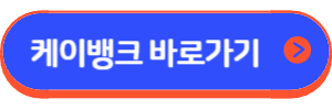 케이뱅크 아파트 담보대출