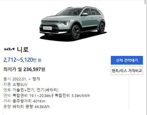 니로 EV 가격 및 보조금