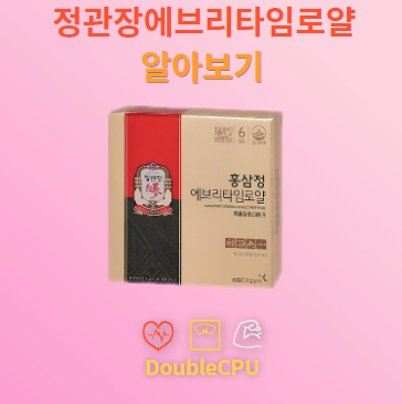 정관장에브리타임로얄