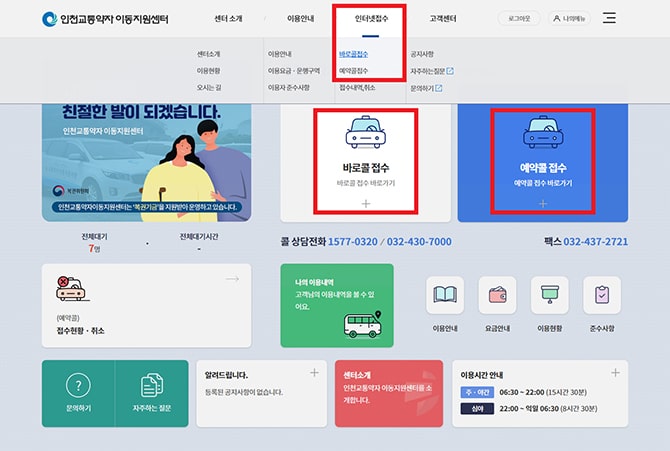 인천장애인콜택시 이용대상, 신청방법, 요금, 예약, 휠체어택시 가이드