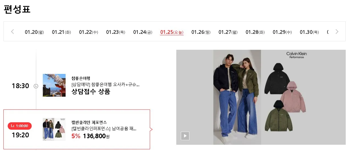 롯데홈쇼핑 tv 편성표