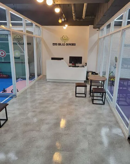 연희테니스 아카데미