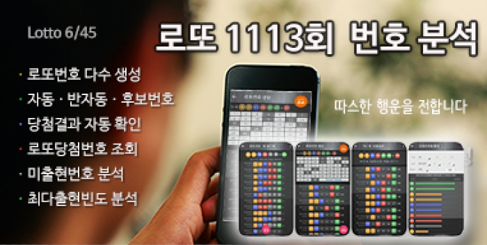 로또번호 자동생성 예상번호 당첨번호 분석
