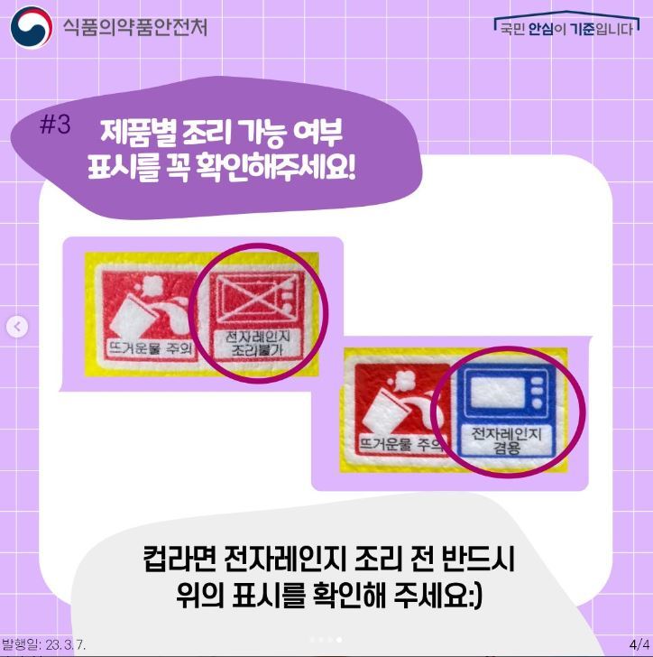 컵라면 전자레인지로 돌리나요? 환경호르몬 국물 일수도...