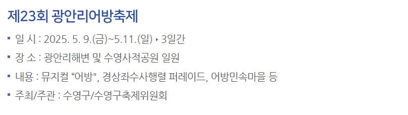 행사일정 무료주차장 대표프로그램 23회 광안리어방축제