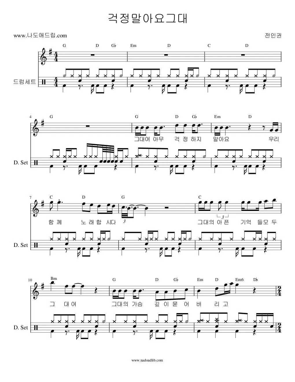 걱정말아요 그대 악보 합창 기타 가사 드럼 악보_4