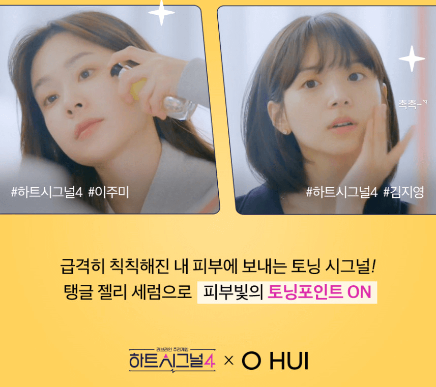 하트시그널4 오휘 노란병