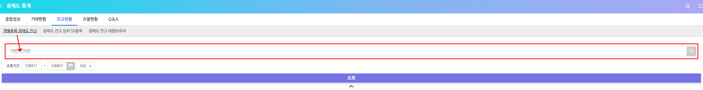 공매도 잔고 확인 창