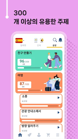 기초 스페인어 회화 배우기 어플 앱-11 기초 스페인어 회화 배우기 어플 앱-11