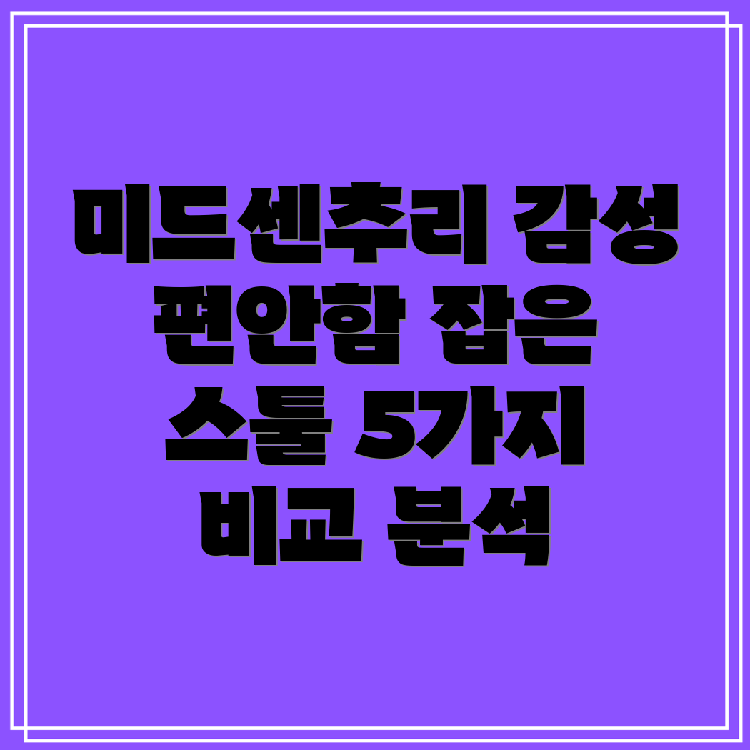 미드센추리감성가득편안함까지잡은스툴5가지비교분석