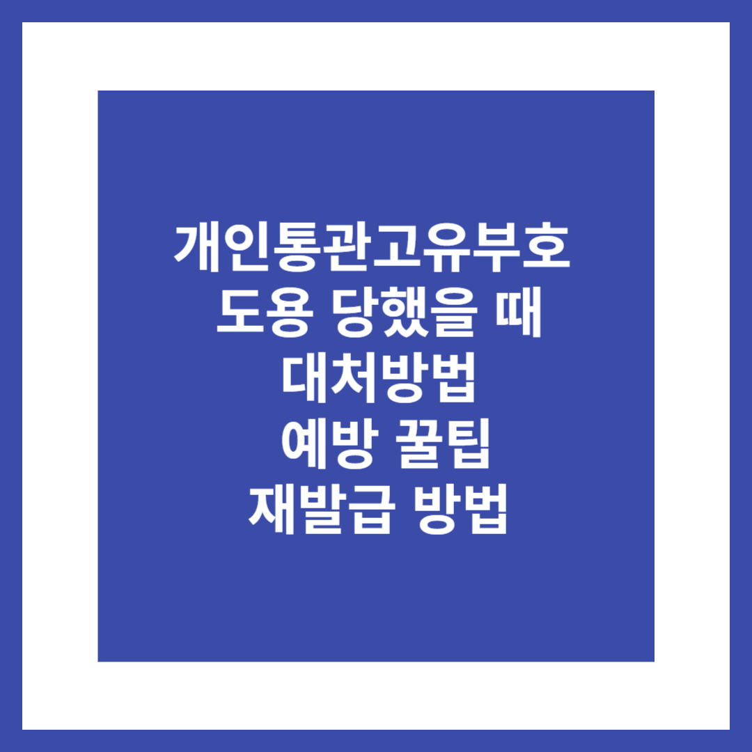 UNI-PASS전자통관시스템 홈페이지 바로가기