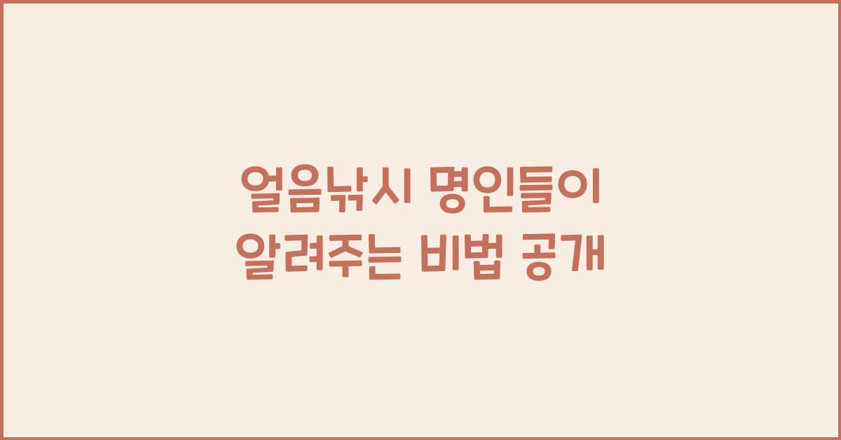 얼음낚시