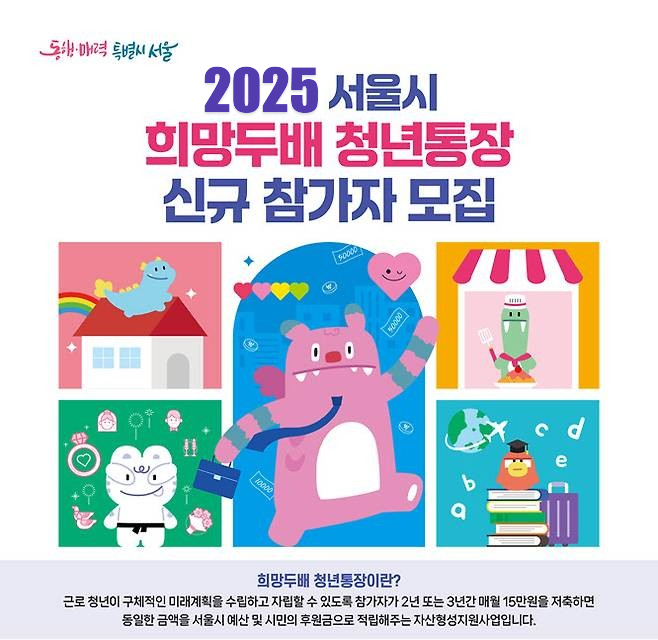 희망두배 청년통장 포스터