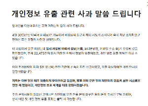 알바몬 해킹 이력서 유출 조회 및 보상 방법