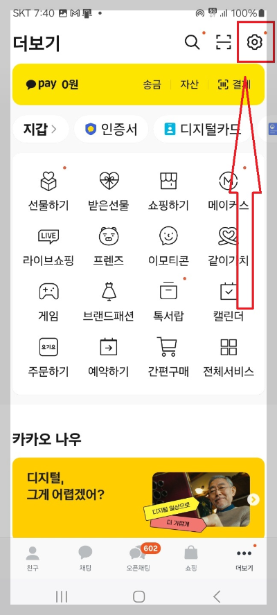 카카오톡 생일 알림 설정