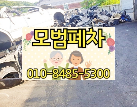 인천광역시폐차장