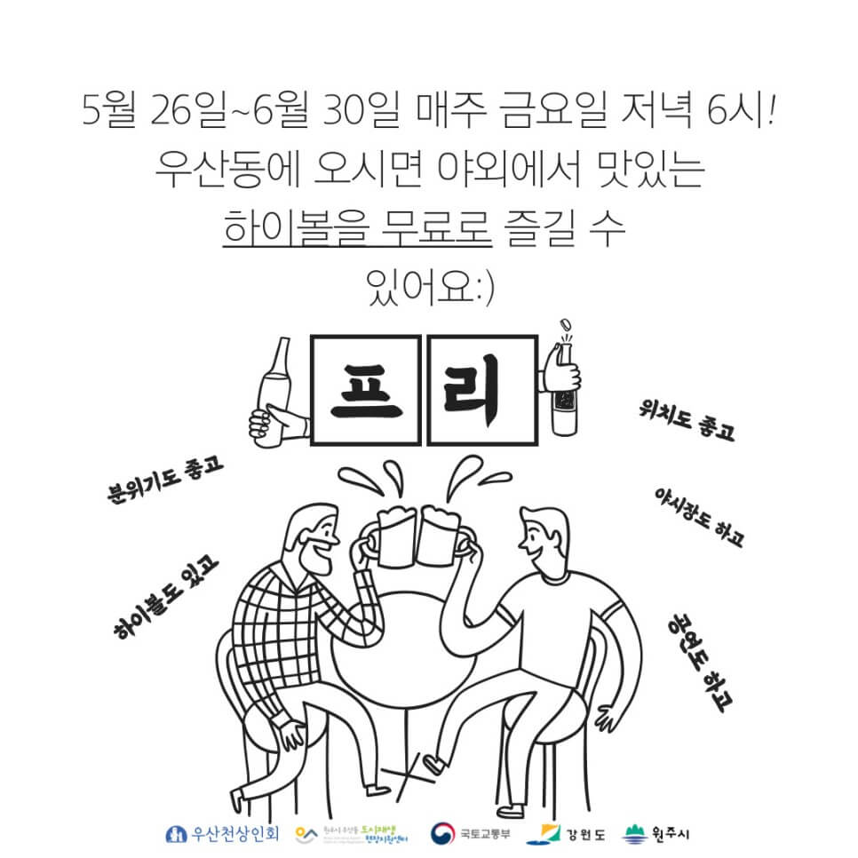 원주하이볼축제