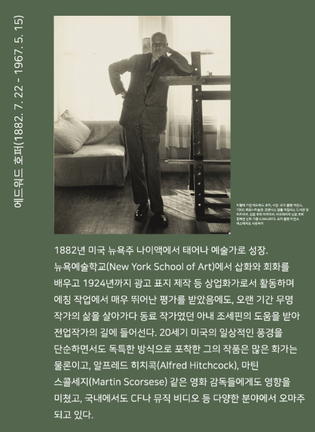 에드워드호퍼전시