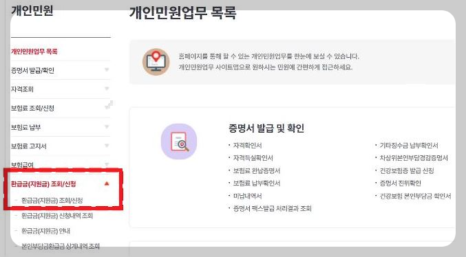 의료비 환급금 조회 (본인부담금 환급금 조회)