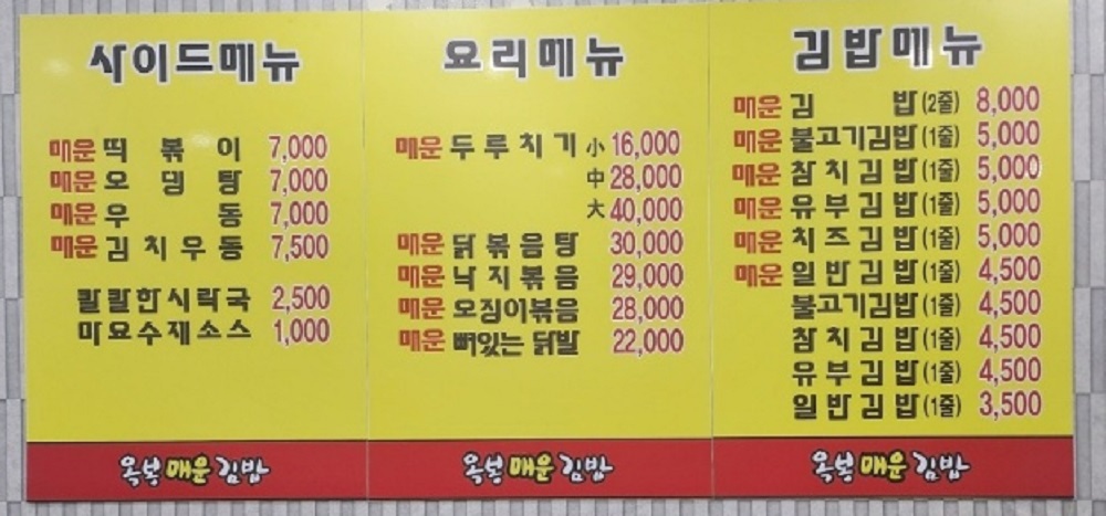 전현무계획-진주-매운김밥-옥봉매운김밥