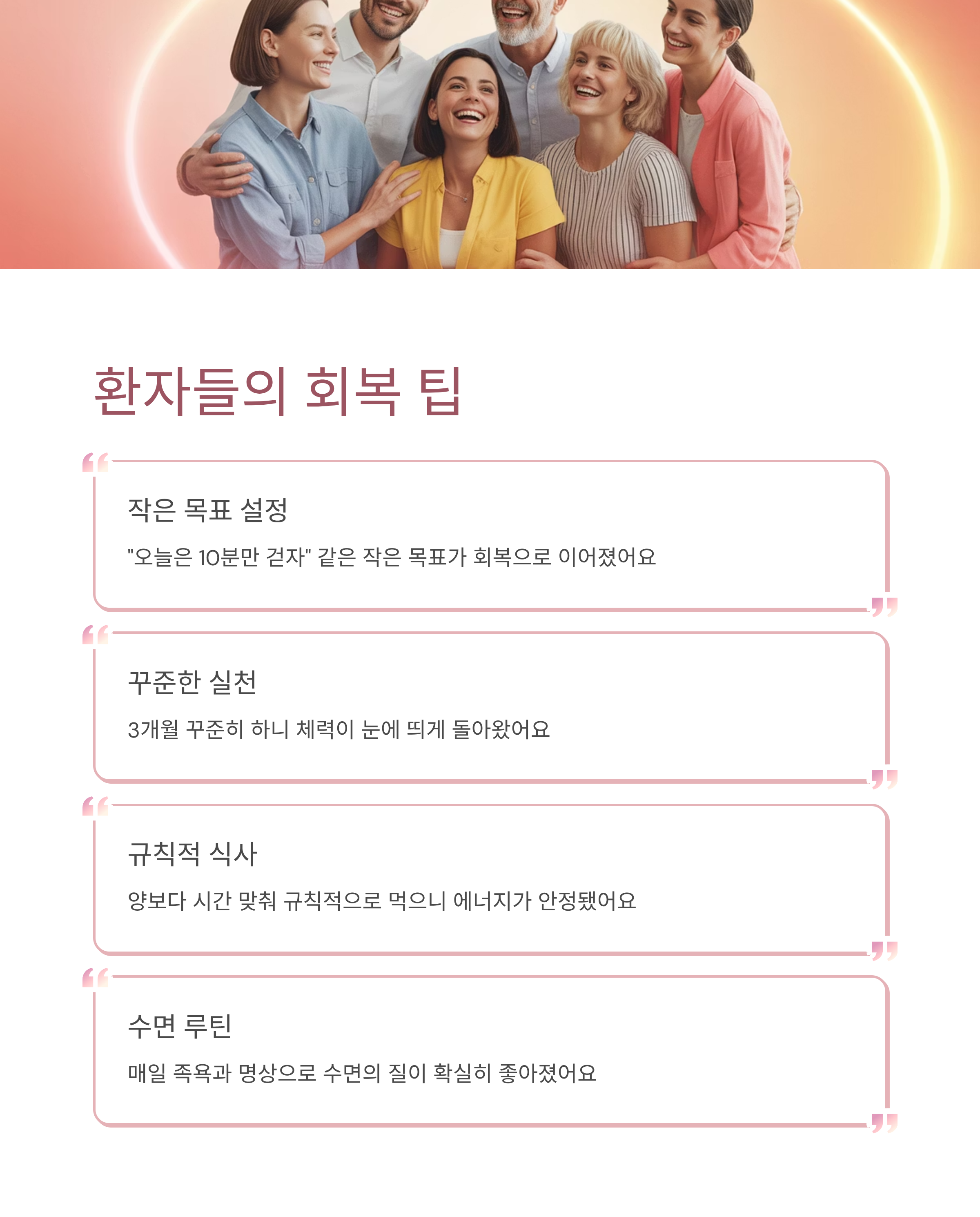 항암치료 후 피로감 완화 실제 회복 팁