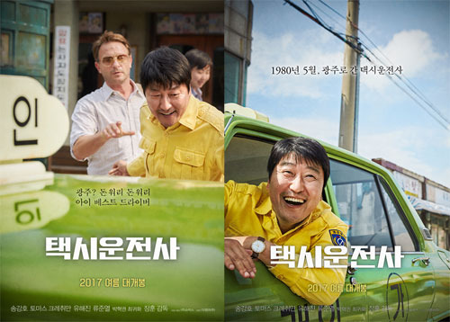 택시운전사가 말하는 민주주의, 교훈, 국제사회 반응