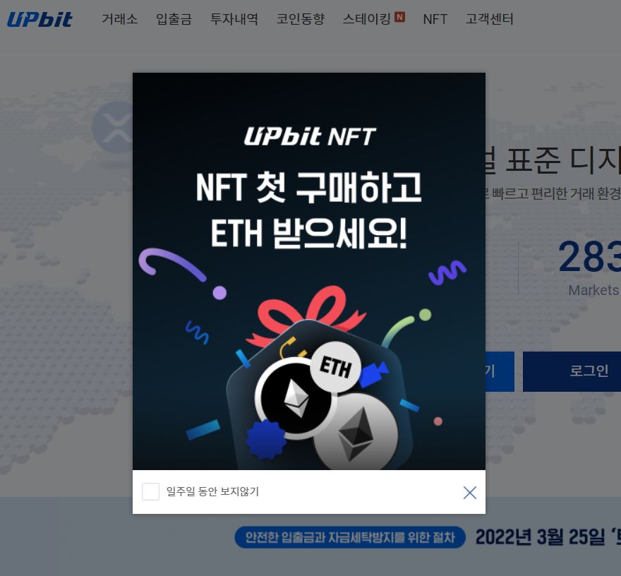 업비트 NFT 거래하는 방법
