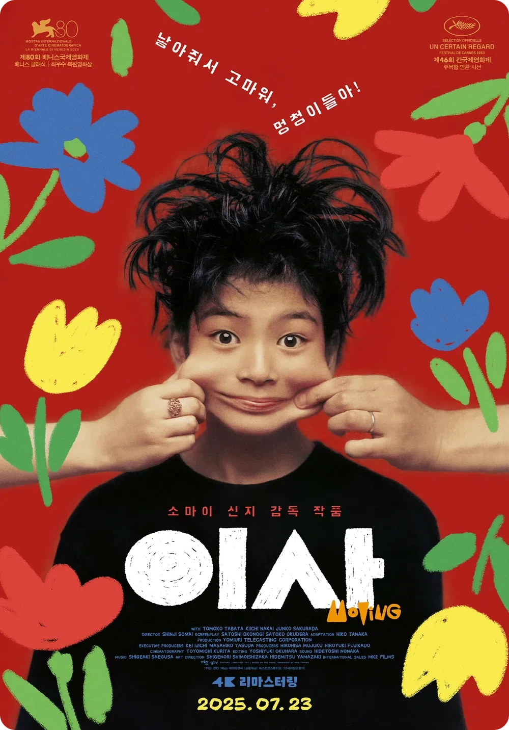 영화 &lt;이사&gt;