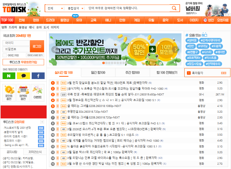 투디스크 홈페이지 바로가기